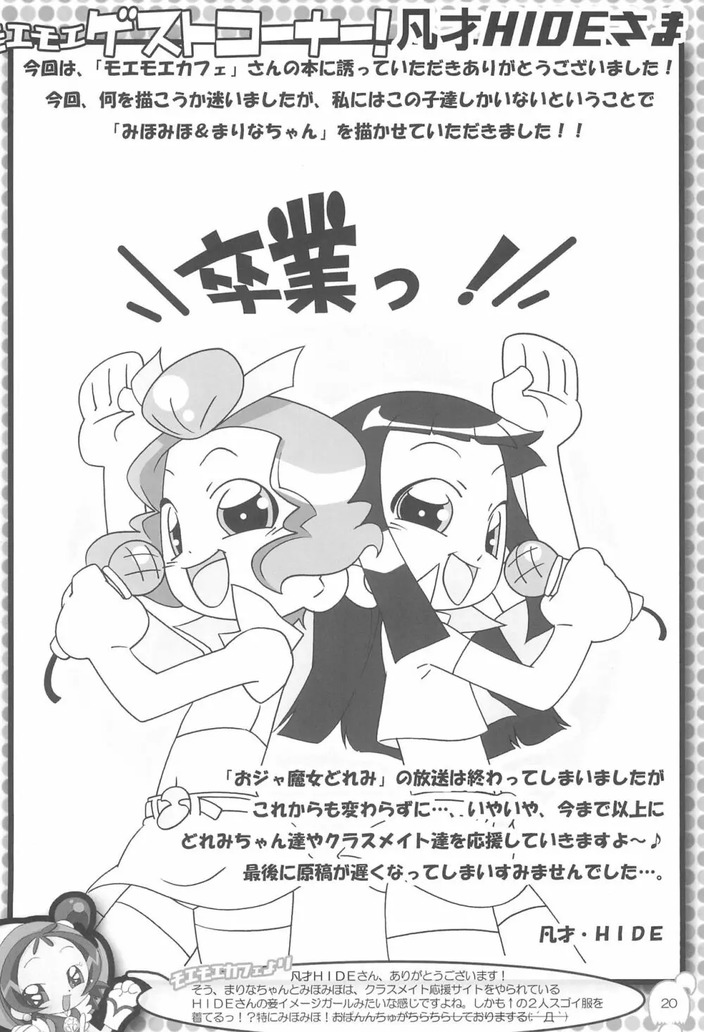 も~っと!モエモエカフェドッカ~ン!# Page.22