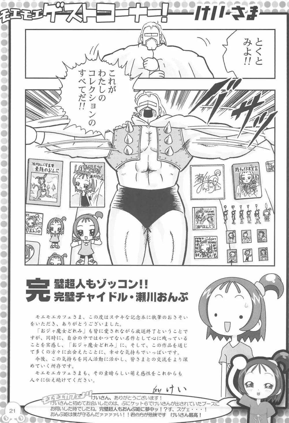 も~っと!モエモエカフェドッカ~ン!# Page.23