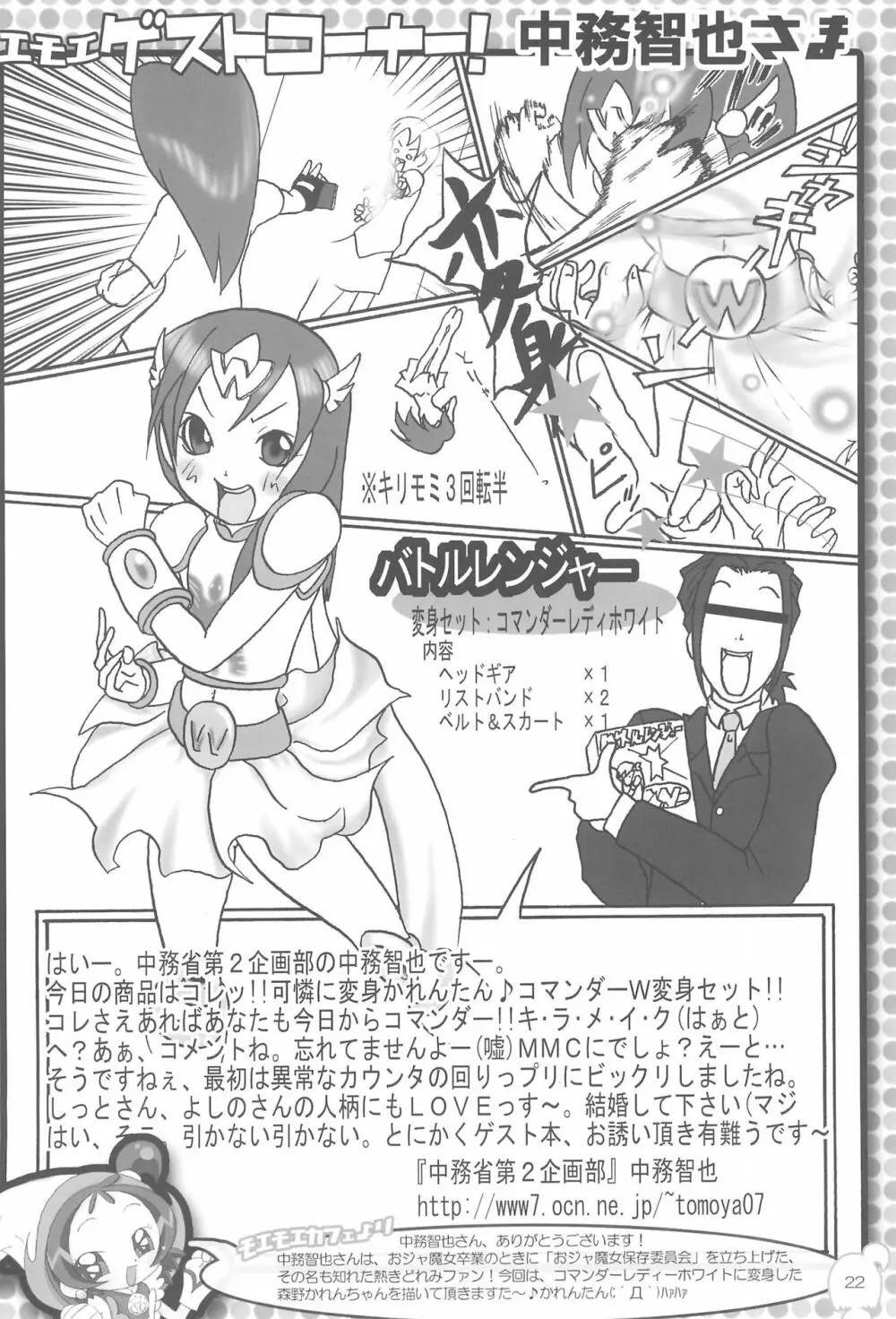 も~っと!モエモエカフェドッカ~ン!# Page.24