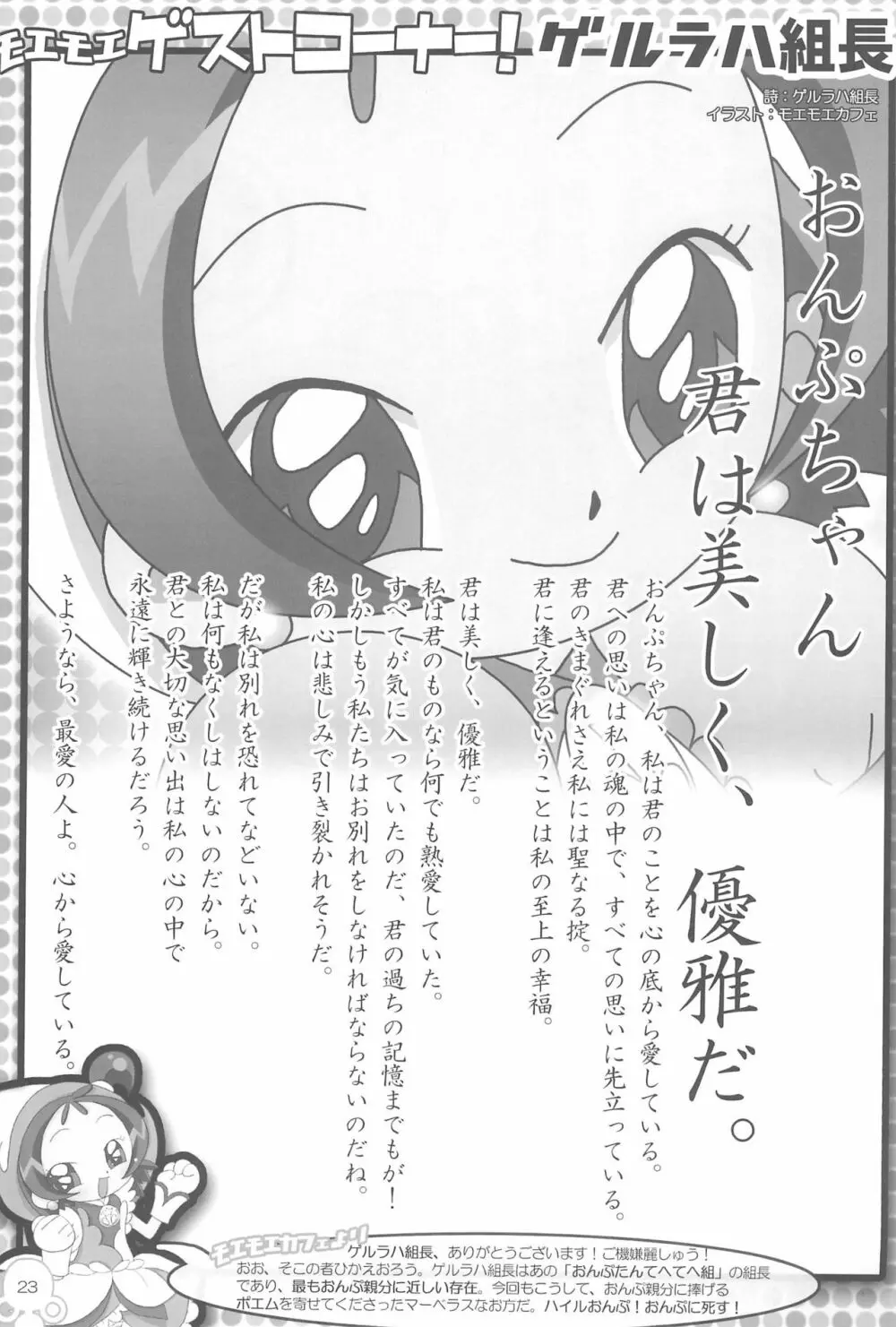 も~っと!モエモエカフェドッカ~ン!# Page.25