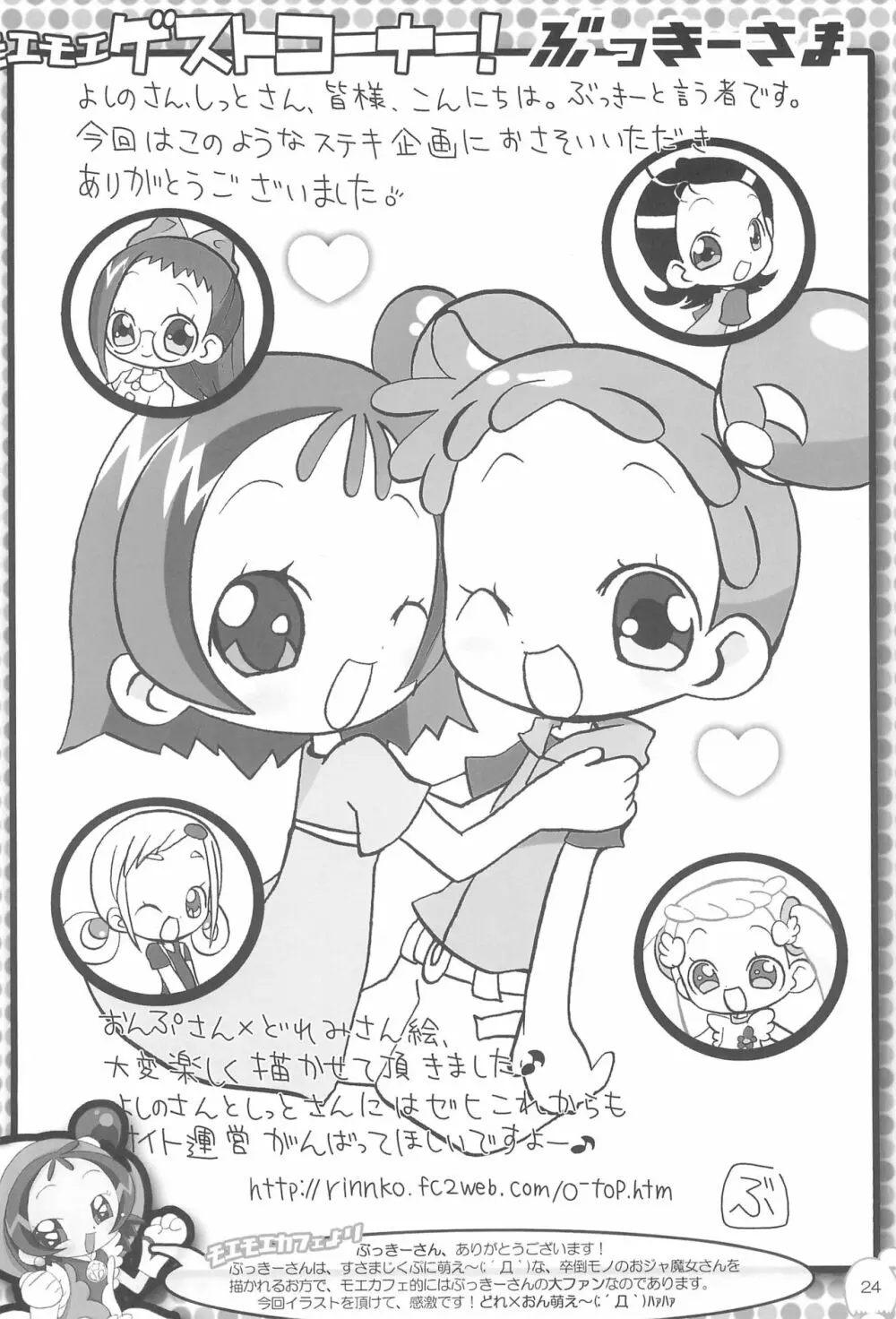 も~っと!モエモエカフェドッカ~ン!# Page.26
