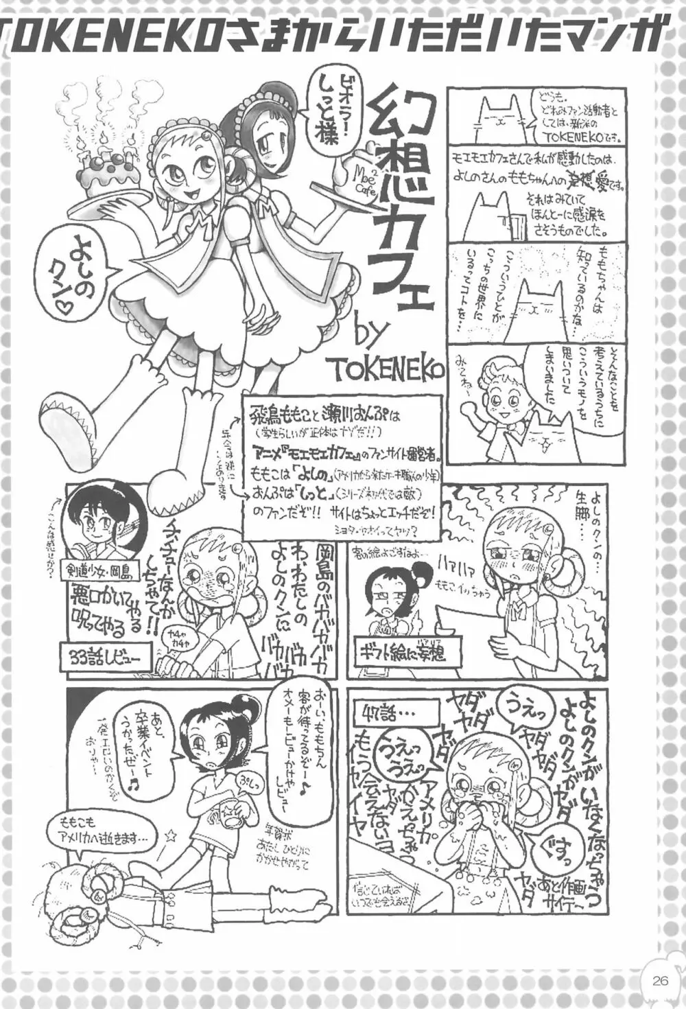 も~っと!モエモエカフェドッカ~ン!# Page.28