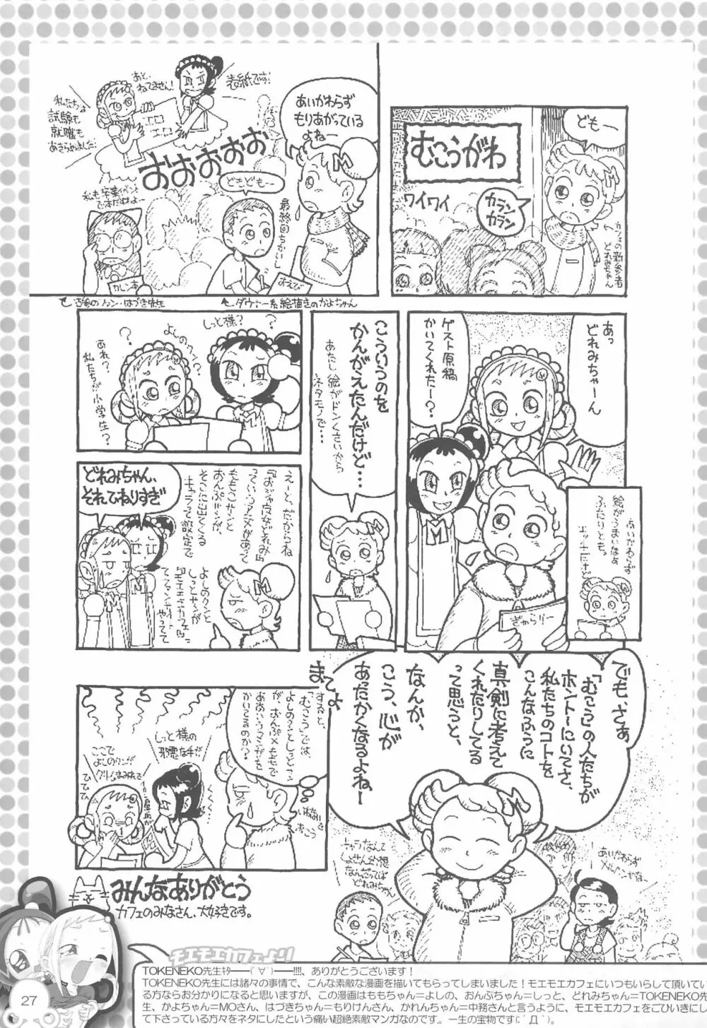 も~っと!モエモエカフェドッカ~ン!# Page.29