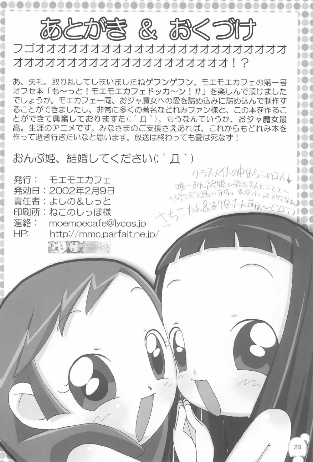 も~っと!モエモエカフェドッカ~ン!# Page.30