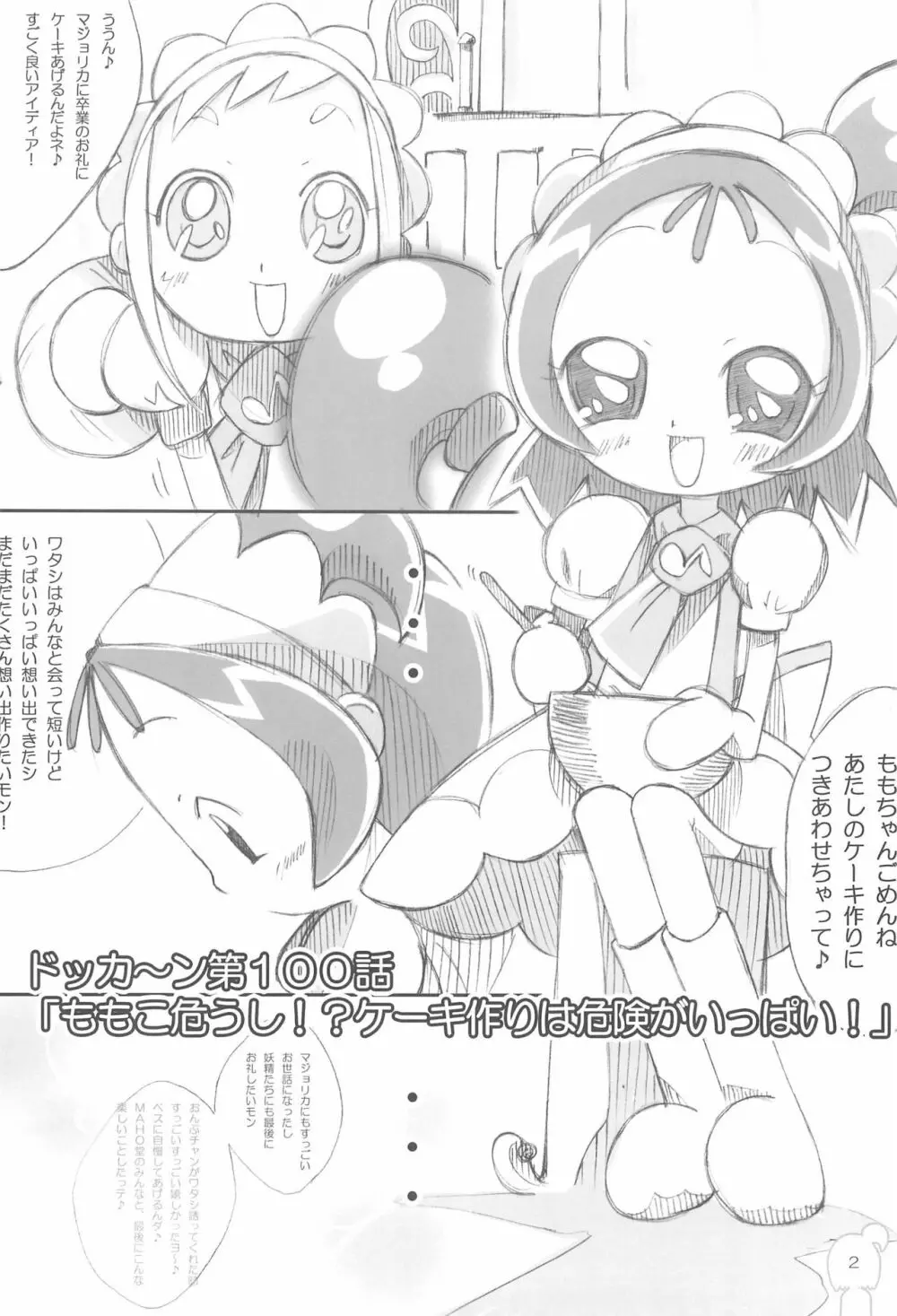 も~っと!モエモエカフェドッカ~ン!# Page.4