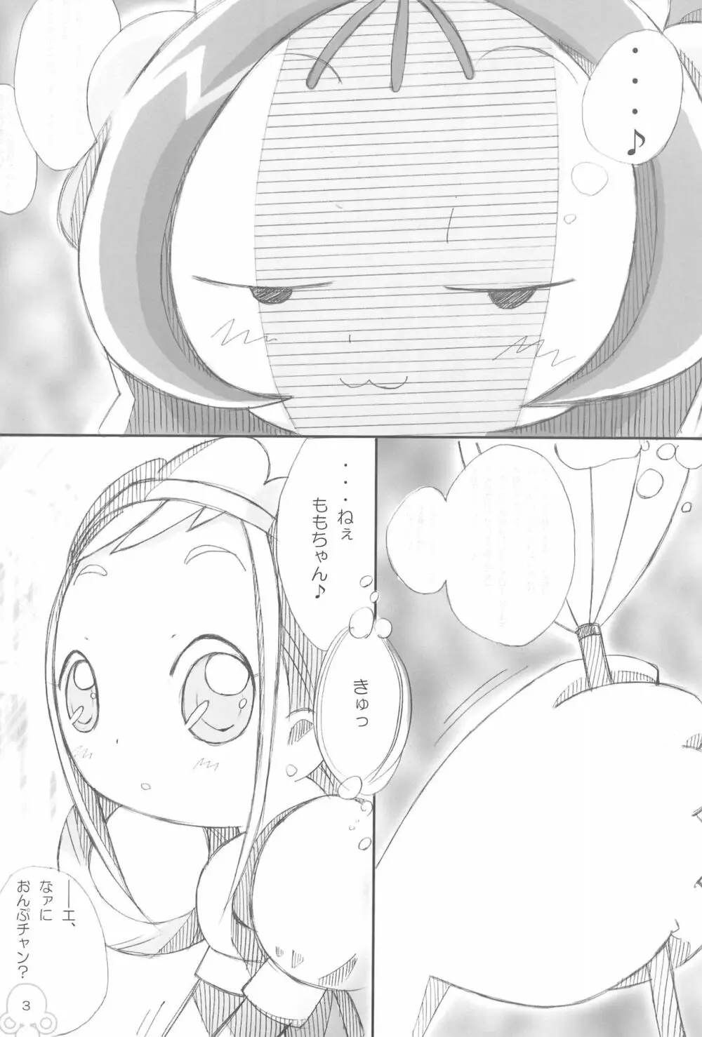 も~っと!モエモエカフェドッカ~ン!# Page.5