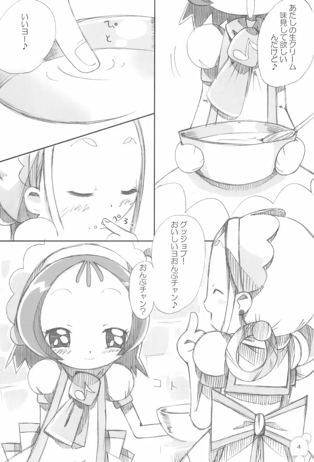 も~っと!モエモエカフェドッカ~ン!# Page.6