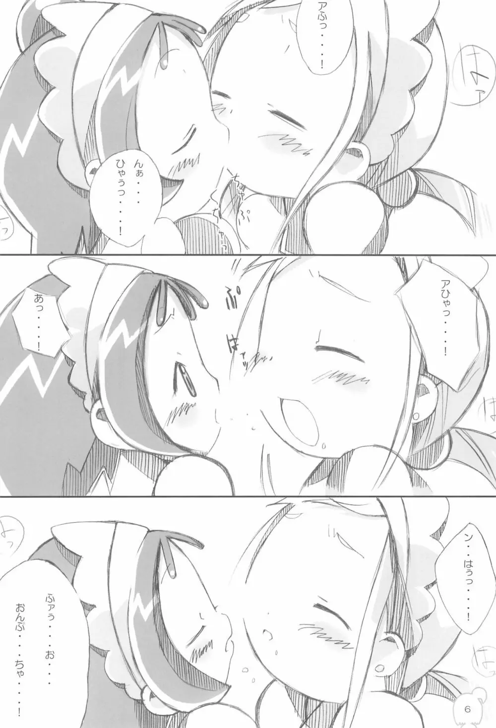 も~っと!モエモエカフェドッカ~ン!# Page.8