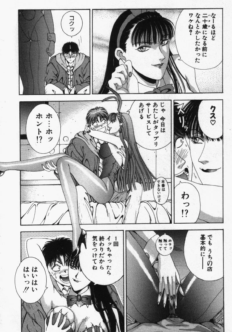 Oh!舞 Bunny リクエスト版 Page.10