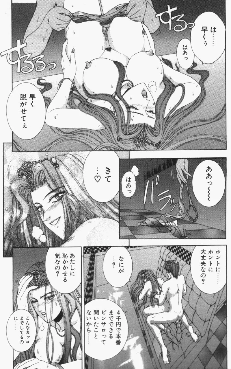 Oh!舞 Bunny リクエスト版 Page.102