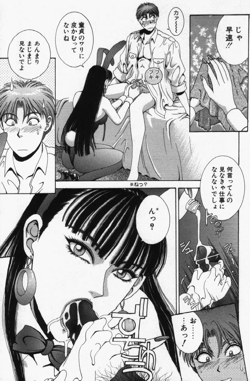 Oh!舞 Bunny リクエスト版 Page.11