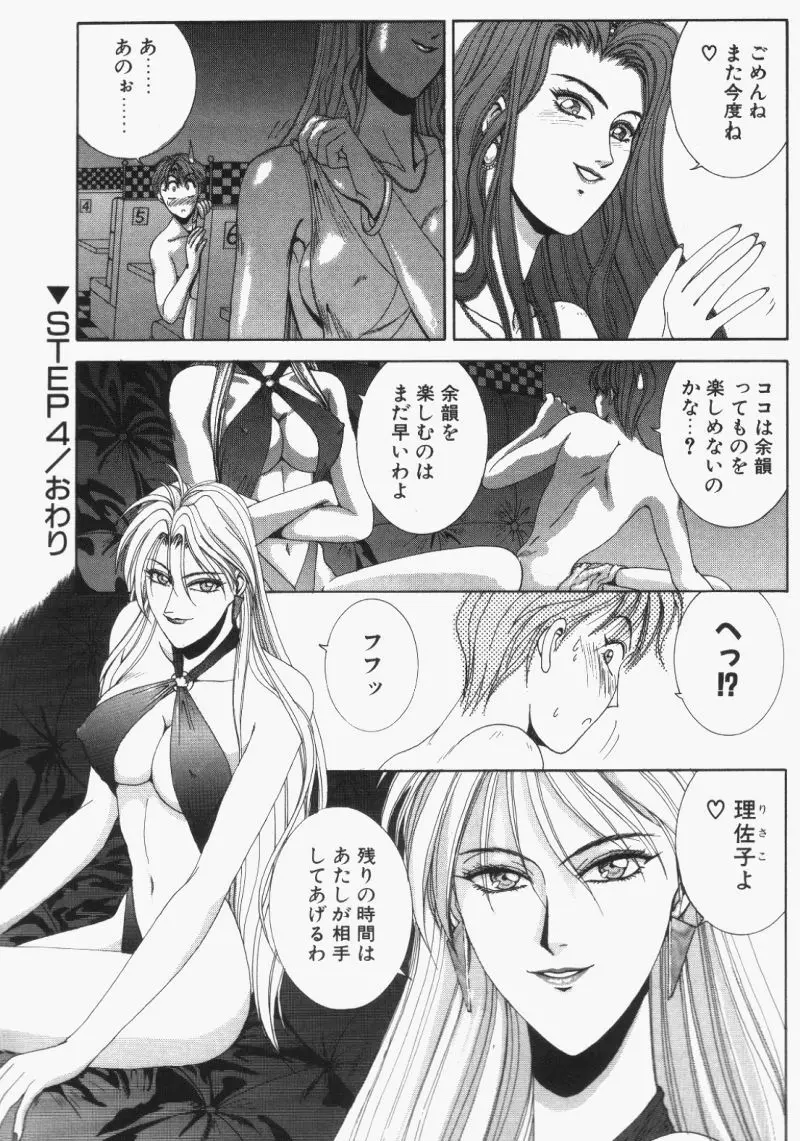 Oh!舞 Bunny リクエスト版 Page.110