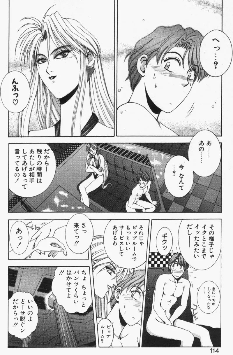 Oh!舞 Bunny リクエスト版 Page.112