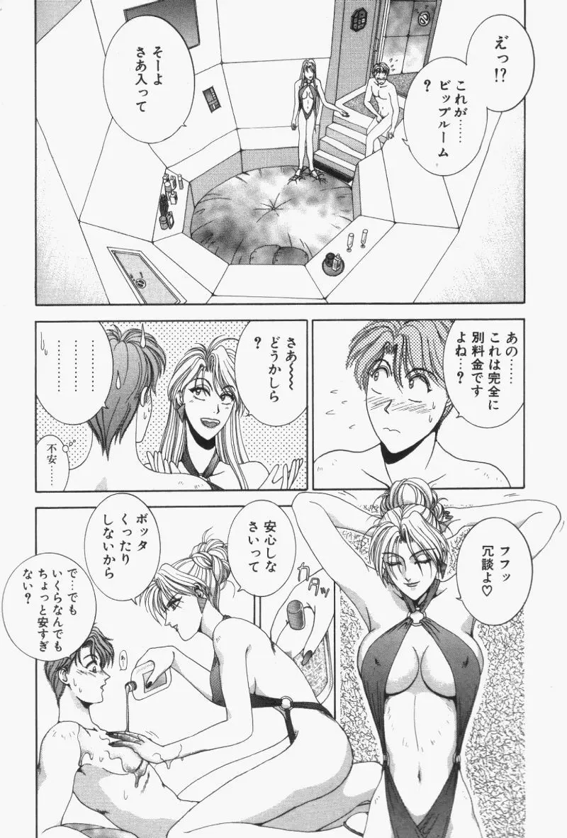 Oh!舞 Bunny リクエスト版 Page.113