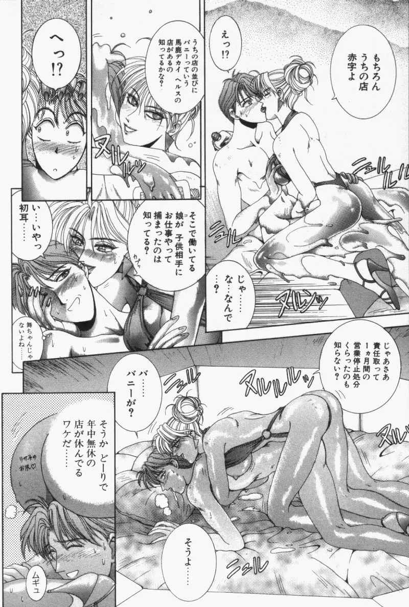 Oh!舞 Bunny リクエスト版 Page.114