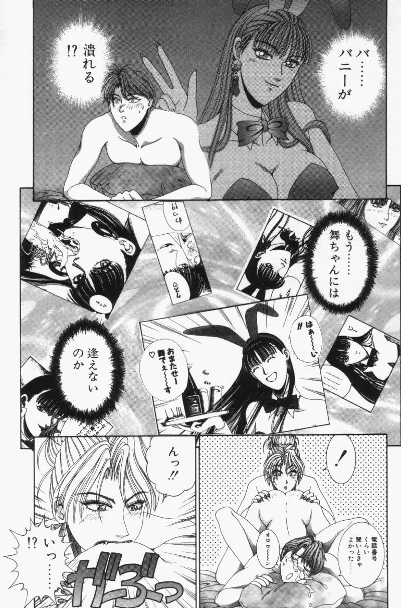 Oh!舞 Bunny リクエスト版 Page.116