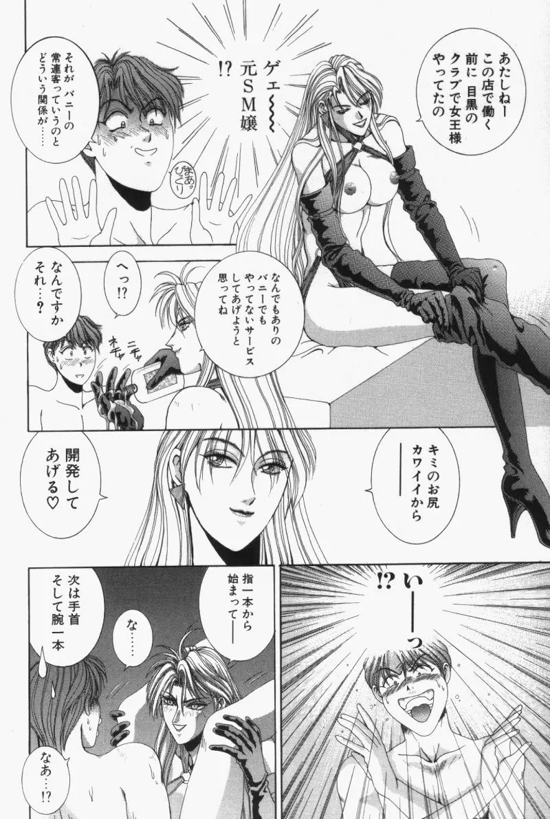Oh!舞 Bunny リクエスト版 Page.118