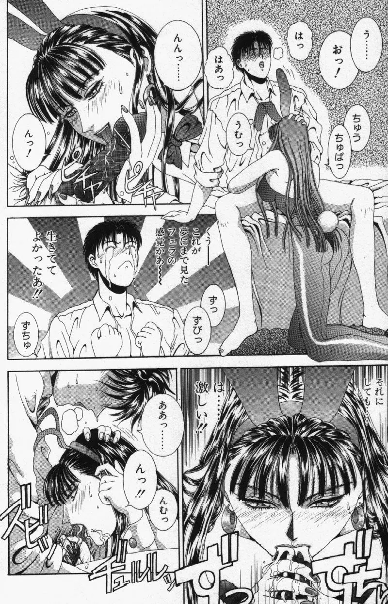 Oh!舞 Bunny リクエスト版 Page.12