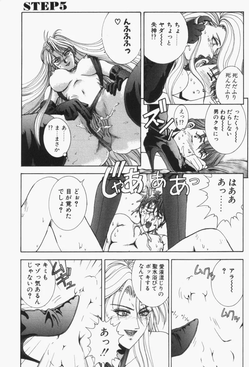 Oh!舞 Bunny リクエスト版 Page.121