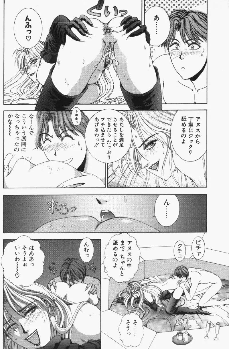 Oh!舞 Bunny リクエスト版 Page.123