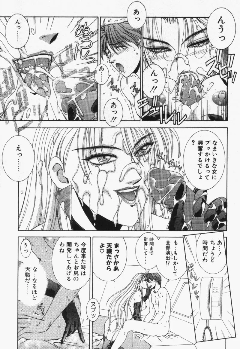 Oh!舞 Bunny リクエスト版 Page.133