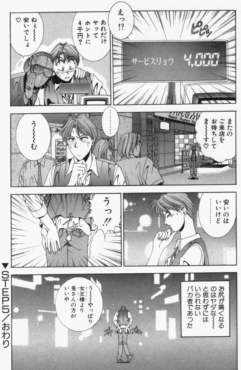 Oh!舞 Bunny リクエスト版 Page.134