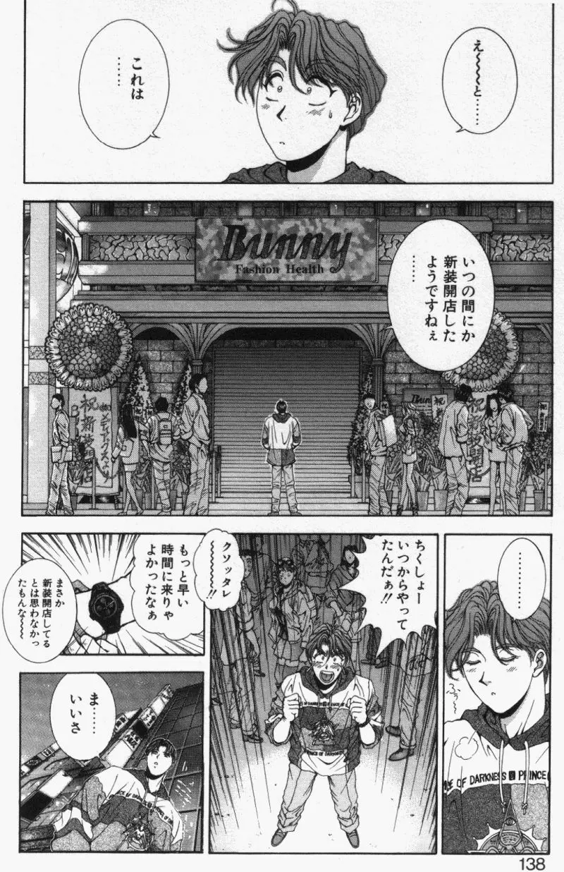 Oh!舞 Bunny リクエスト版 Page.136
