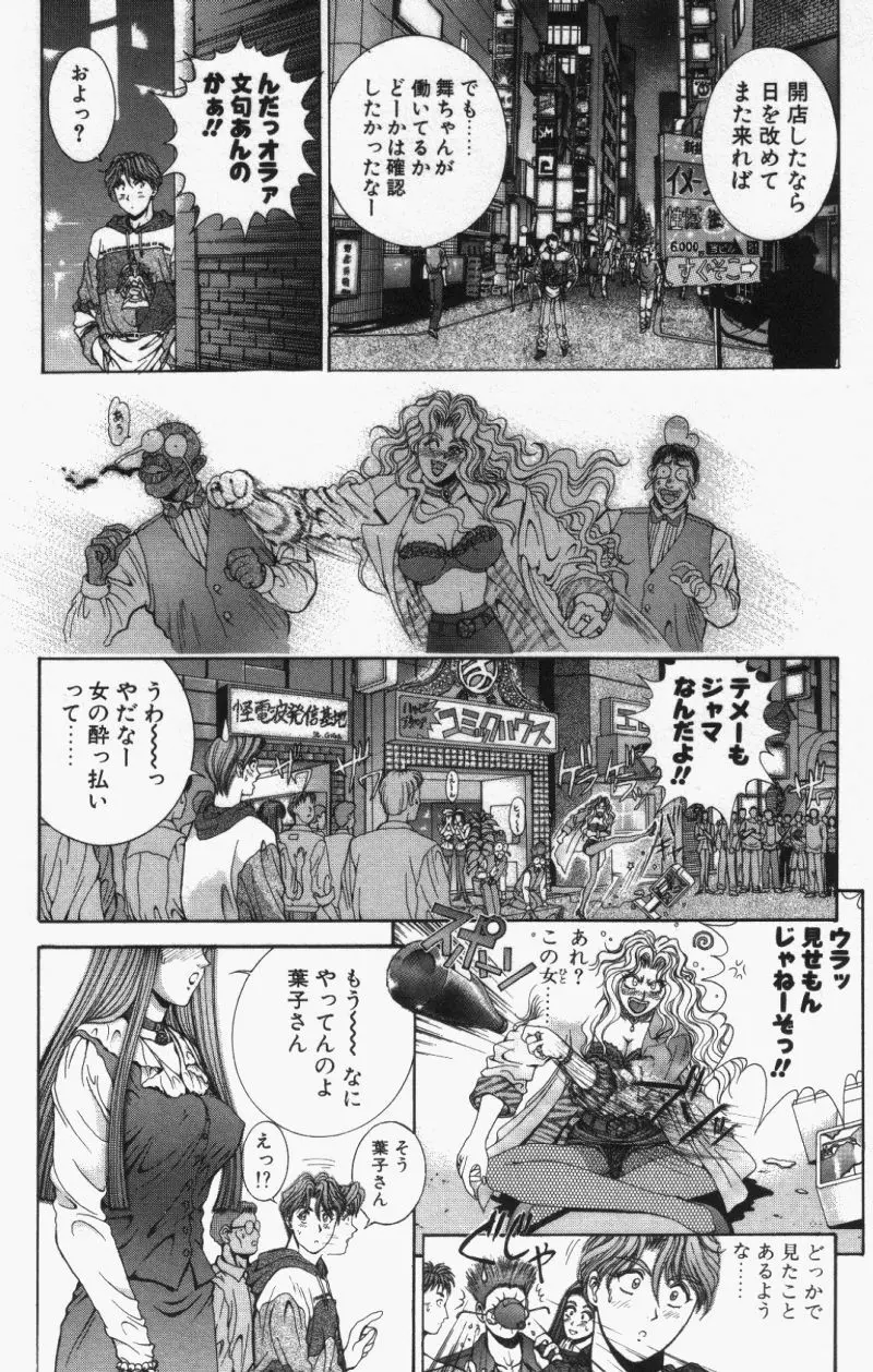 Oh!舞 Bunny リクエスト版 Page.137