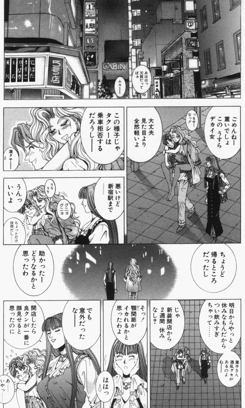 Oh!舞 Bunny リクエスト版 Page.139
