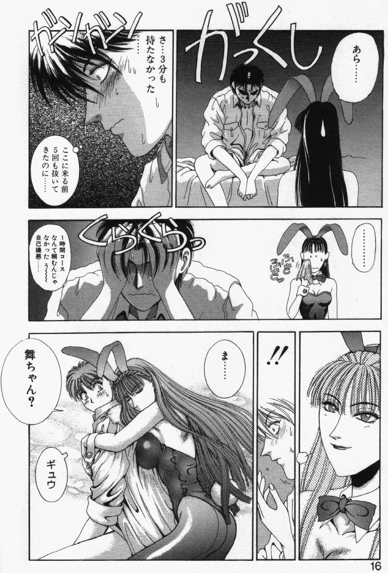 Oh!舞 Bunny リクエスト版 Page.14