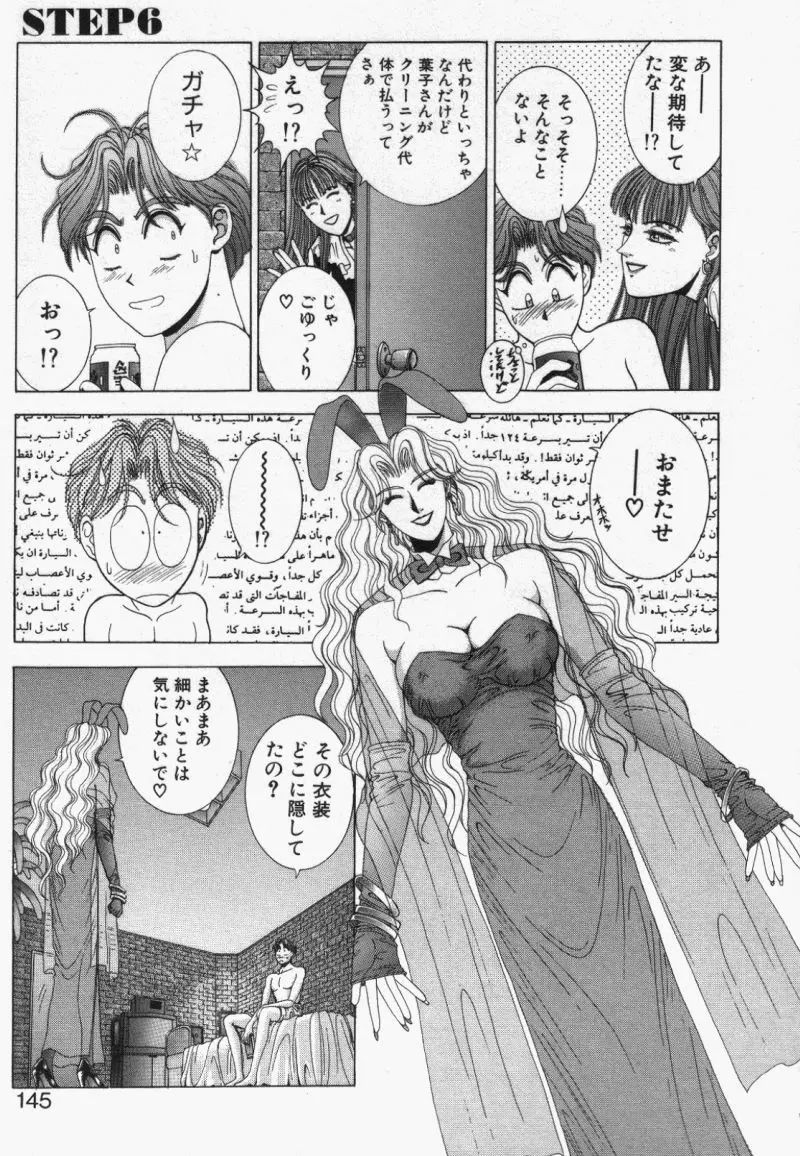 Oh!舞 Bunny リクエスト版 Page.143