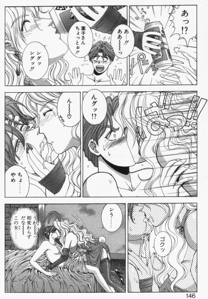 Oh!舞 Bunny リクエスト版 Page.144