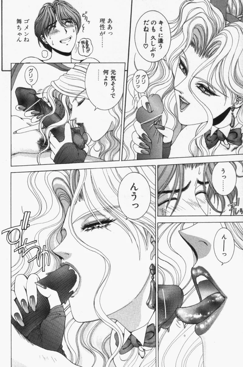 Oh!舞 Bunny リクエスト版 Page.146