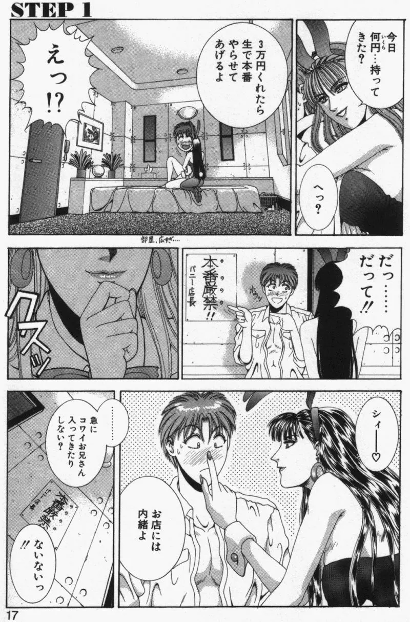 Oh!舞 Bunny リクエスト版 Page.15