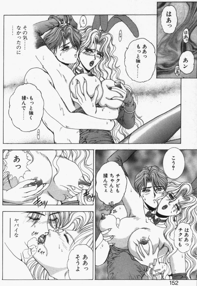 Oh!舞 Bunny リクエスト版 Page.150