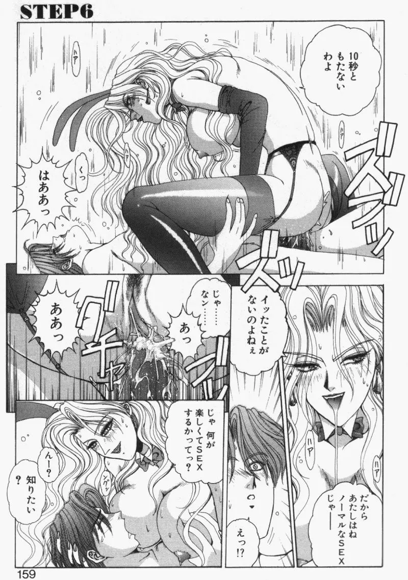 Oh!舞 Bunny リクエスト版 Page.157