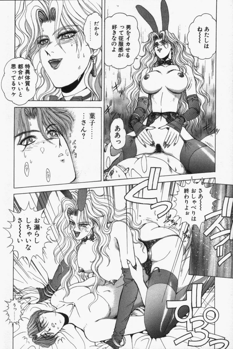 Oh!舞 Bunny リクエスト版 Page.158