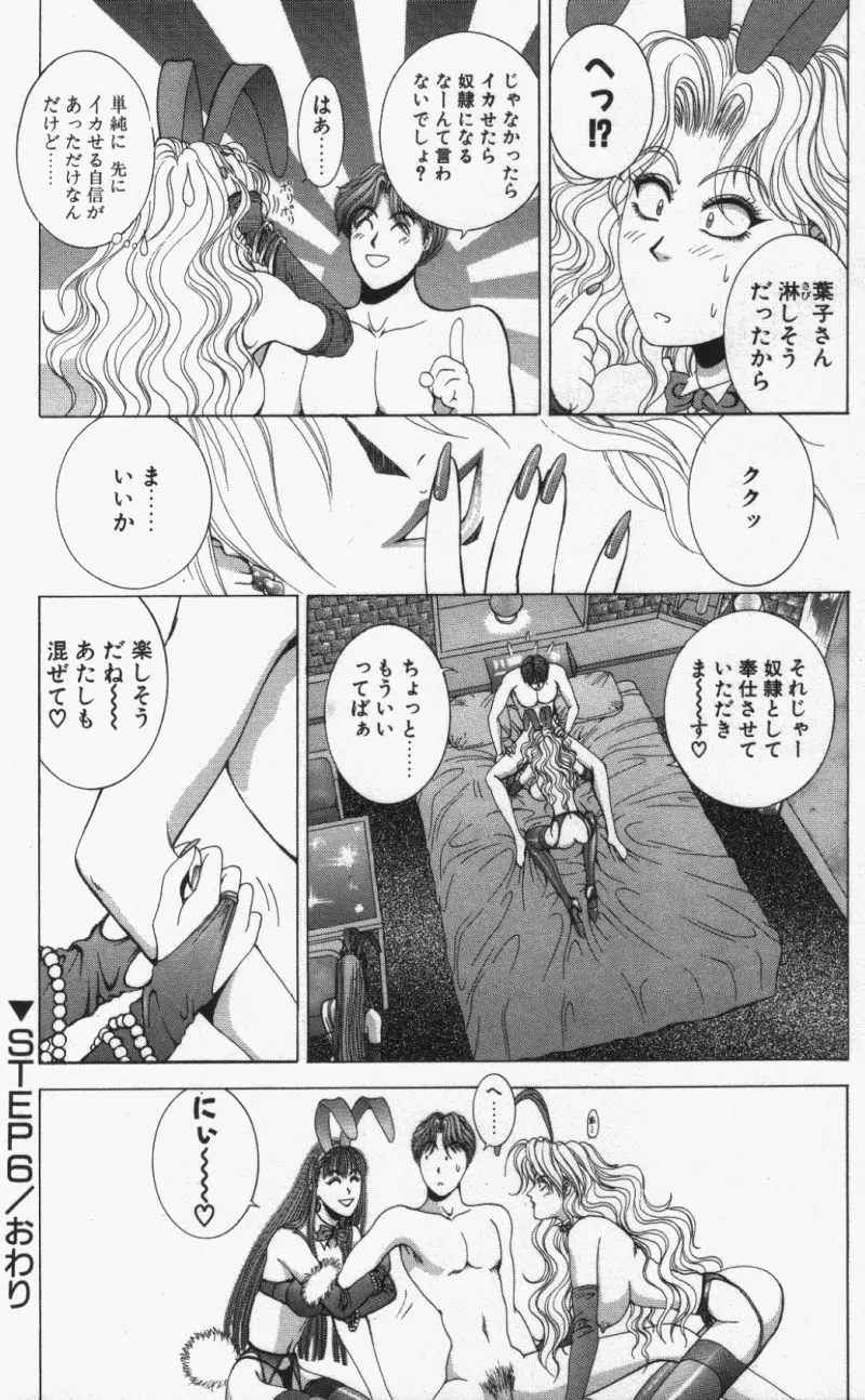 Oh!舞 Bunny リクエスト版 Page.164