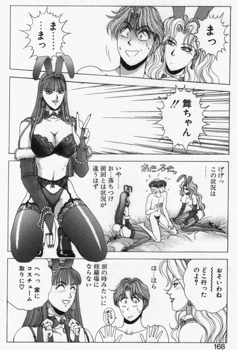 Oh!舞 Bunny リクエスト版 Page.166