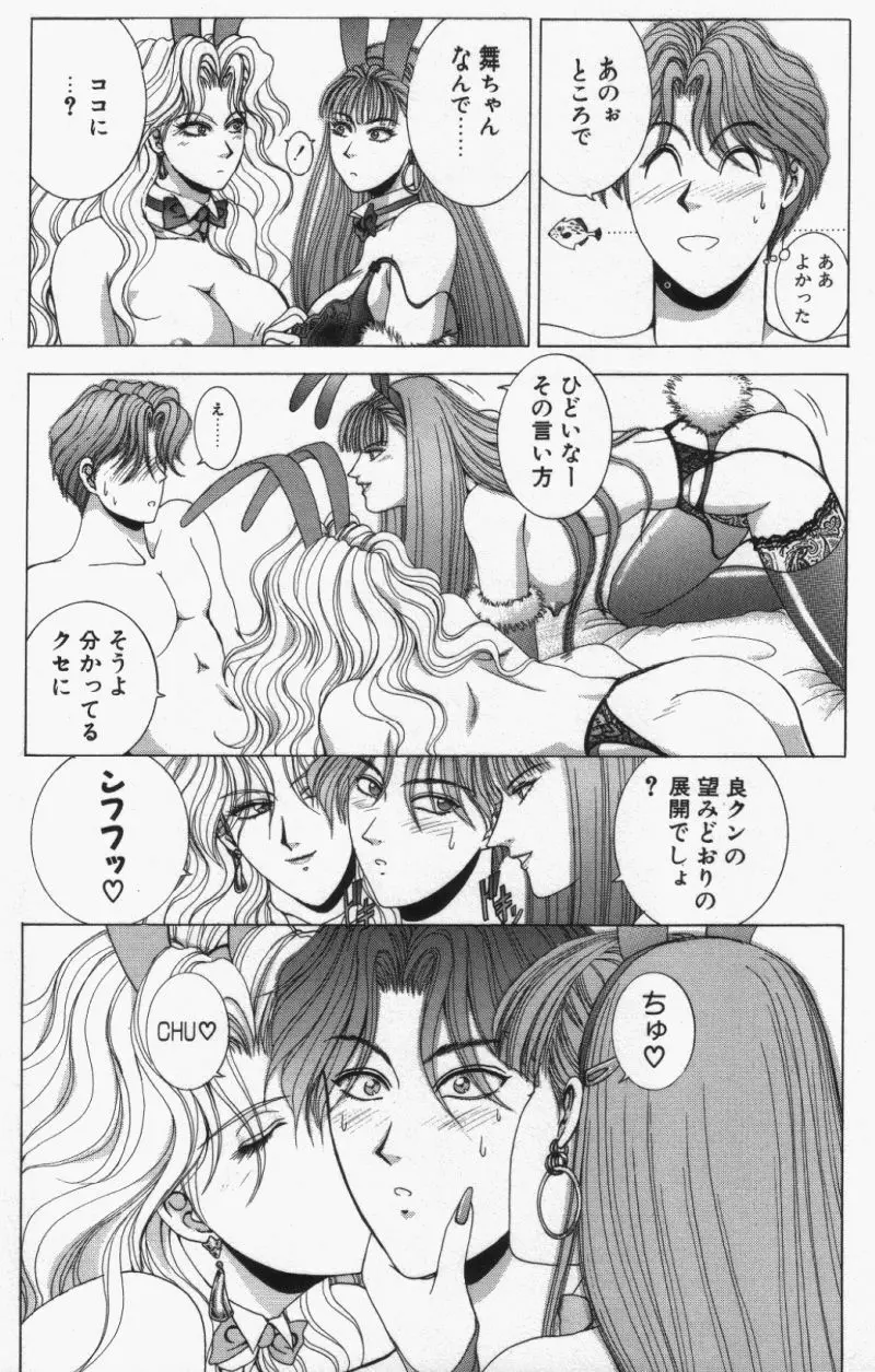 Oh!舞 Bunny リクエスト版 Page.167