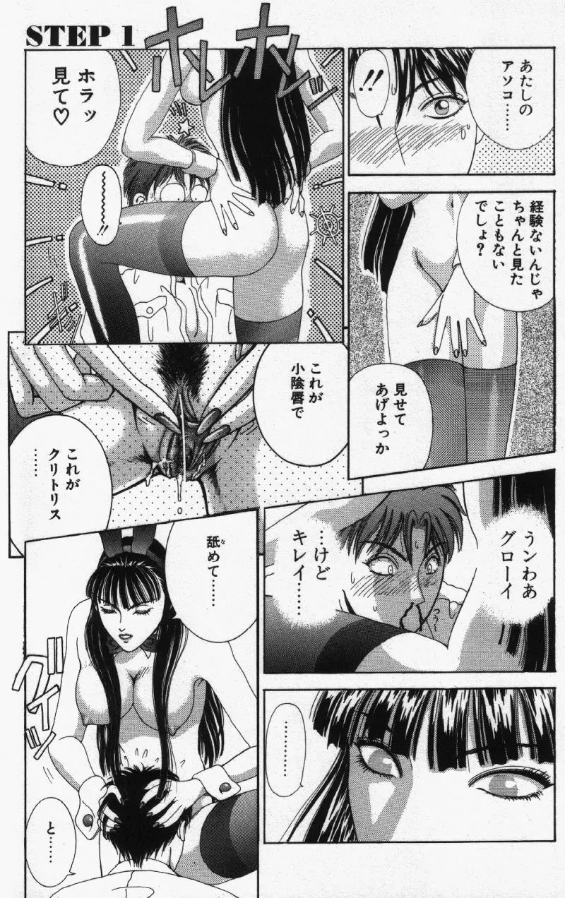 Oh!舞 Bunny リクエスト版 Page.17