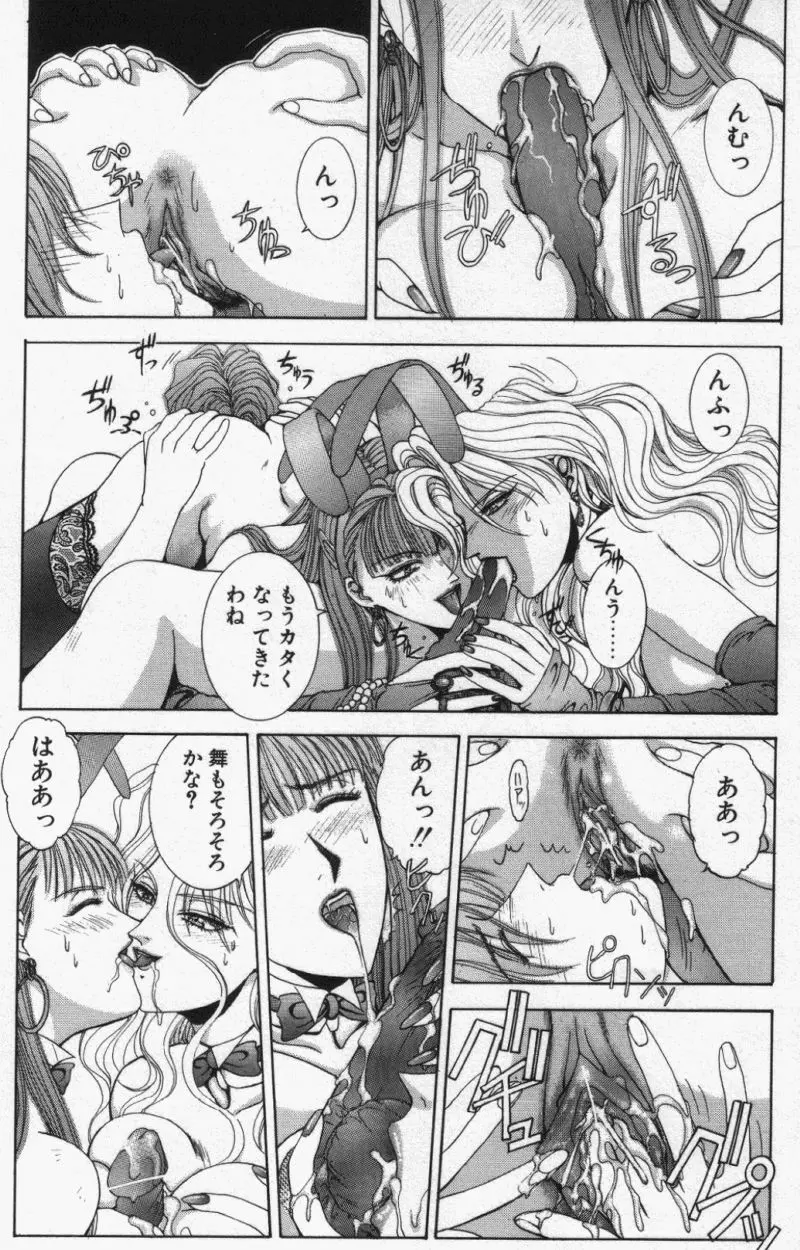 Oh!舞 Bunny リクエスト版 Page.174