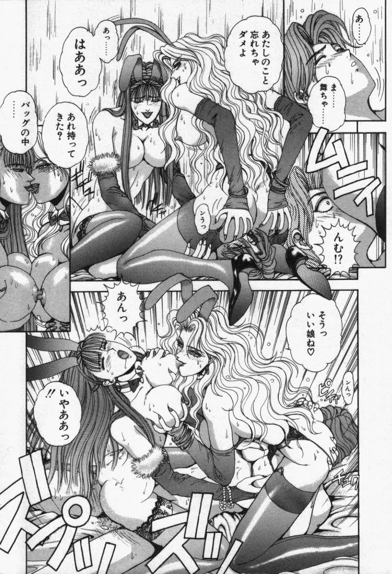 Oh!舞 Bunny リクエスト版 Page.177