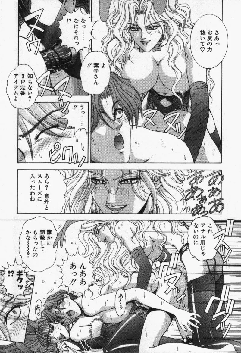 Oh!舞 Bunny リクエスト版 Page.179