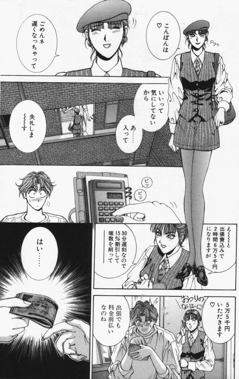 Oh!舞 Bunny リクエスト版 Page.187