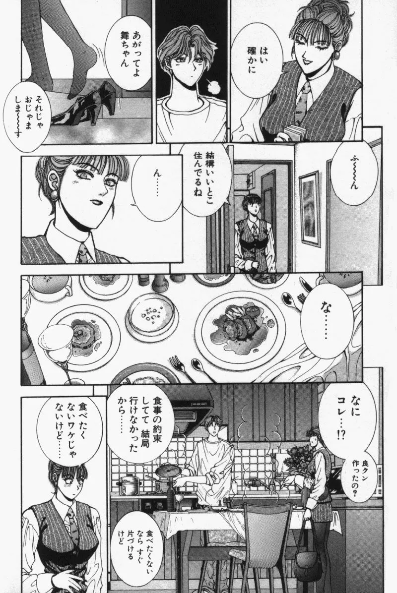 Oh!舞 Bunny リクエスト版 Page.188