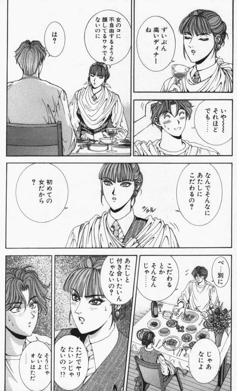 Oh!舞 Bunny リクエスト版 Page.190