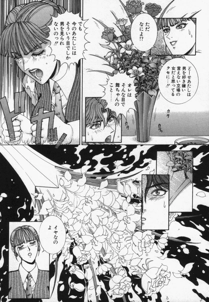 Oh!舞 Bunny リクエスト版 Page.191