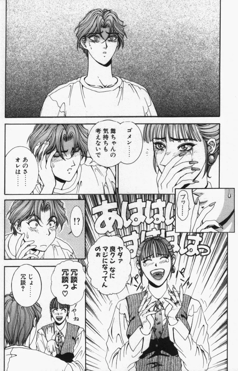 Oh!舞 Bunny リクエスト版 Page.193