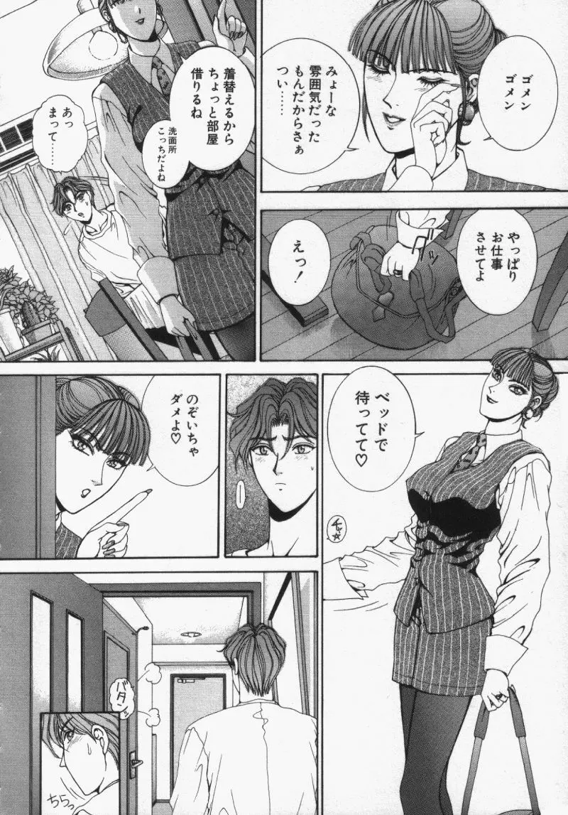 Oh!舞 Bunny リクエスト版 Page.194